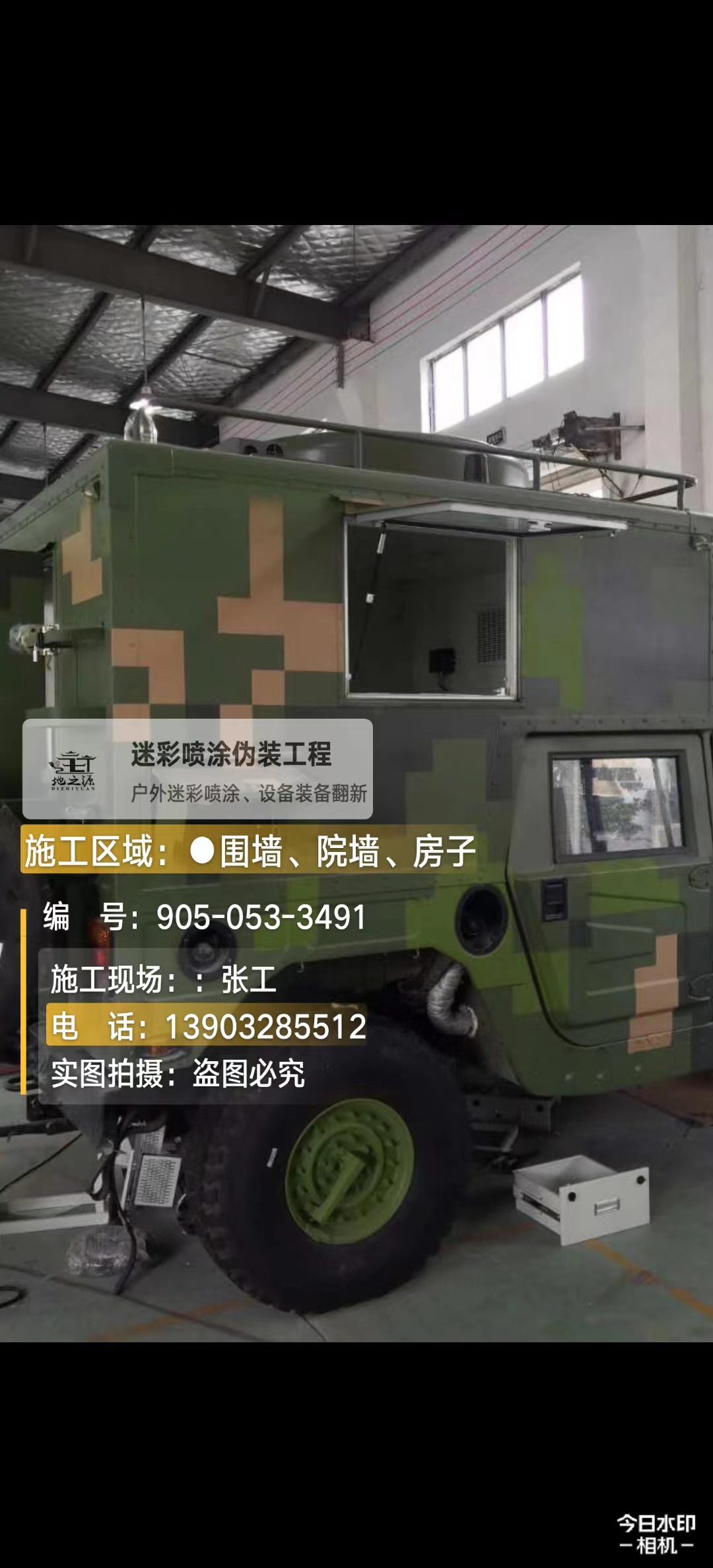 哈尔滨 这份外墙迷彩漆施工报价清单按 “项目明细